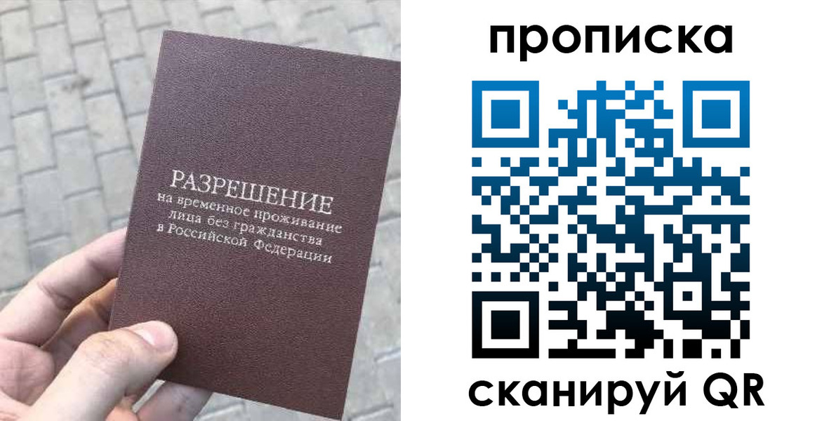 прописка в квартире в Рузе
