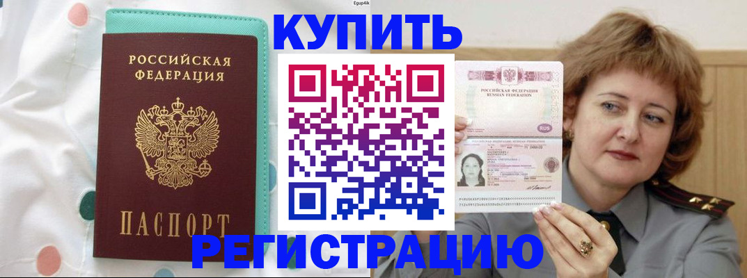 временная регистрация в квартире в Рузе