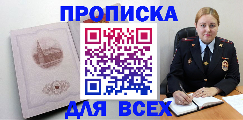 прописка штамп в Рузе