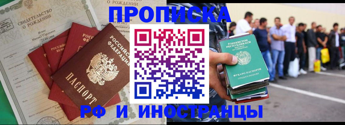 прописка в квартире в Рузе