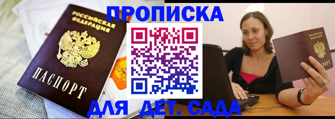 прописка паспорт в Рузе